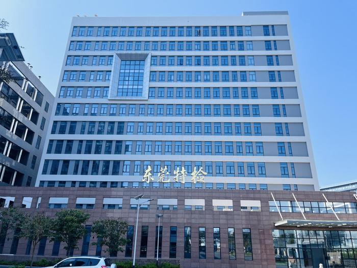 西陵广东省特种设备检测研究院东莞检测院实验室设备及配套服务项目